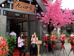 -金九姬黑牛烤肉料理(杨舍老街店)