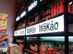 -Let’s WaKao瓦烤(贝森店)