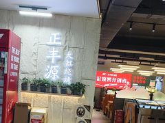 -正丰源大缸烧烤(人民路店)