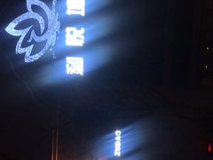 -和悦塘足道养生会所