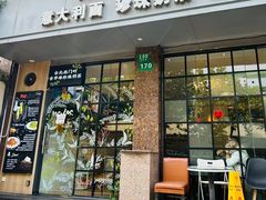 -Me&Joe意大利面·珍珠奶茶(鲁班路店)