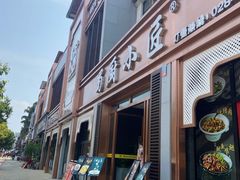 门面-蜀厨小匠·民间川菜(犀浦店)