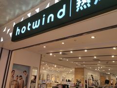 -hotwind热风(重庆悦荟店)