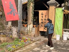 -林间山庄