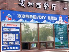 -百年义利(北兴路店)