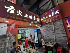 门面-舌尖上的米粉(阳朔二店)