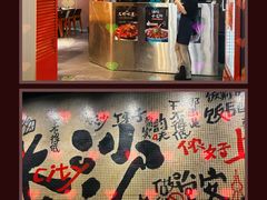 -湘里乡亲甲王二老店
