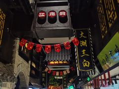 -江南韵·无锡太湖文化体验餐厅(凤凰天街店)