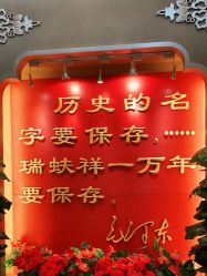 点击看大图 -瑞蚨祥(大栅栏店)