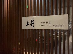 -上井料理黑金店(IFS国金中心店)