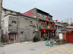 门面-西城京涮