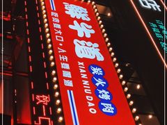 -胖老板的烤肉店—原鲜牛道(学府路店)
