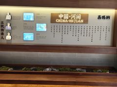 -高玛纳驴肉火烧(河间总店)