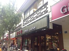 iphone_upload_pic-熙盛源(凤凰街店)