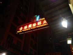 iphone_upload_pic-金海阁海鲜火锅