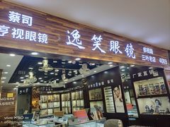 -三叶眼镜城批发市场(上海火车站店)