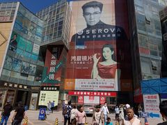 -北京眼镜城