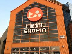 -上品折扣(回龙观店)