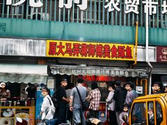 -大马弄蒋师傅美食酥鱼(察院前店)