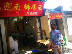 门面-玲玲面屋