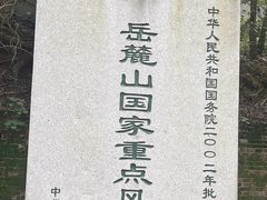 -岳麓山风景名胜区