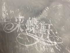 -采蝶轩(明珠商业广场店)