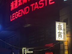 -滇道云南特色料理(康定路店)