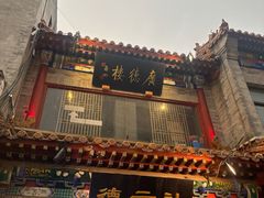 -北京前门大栅栏