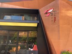 门面-虾胡闹龙虾馆(湄南河店)