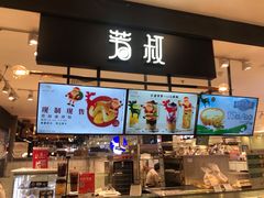 -芳叔(东方宝泰店)