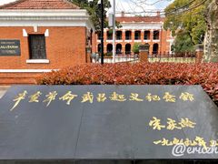 -辛亥革命博物院北区