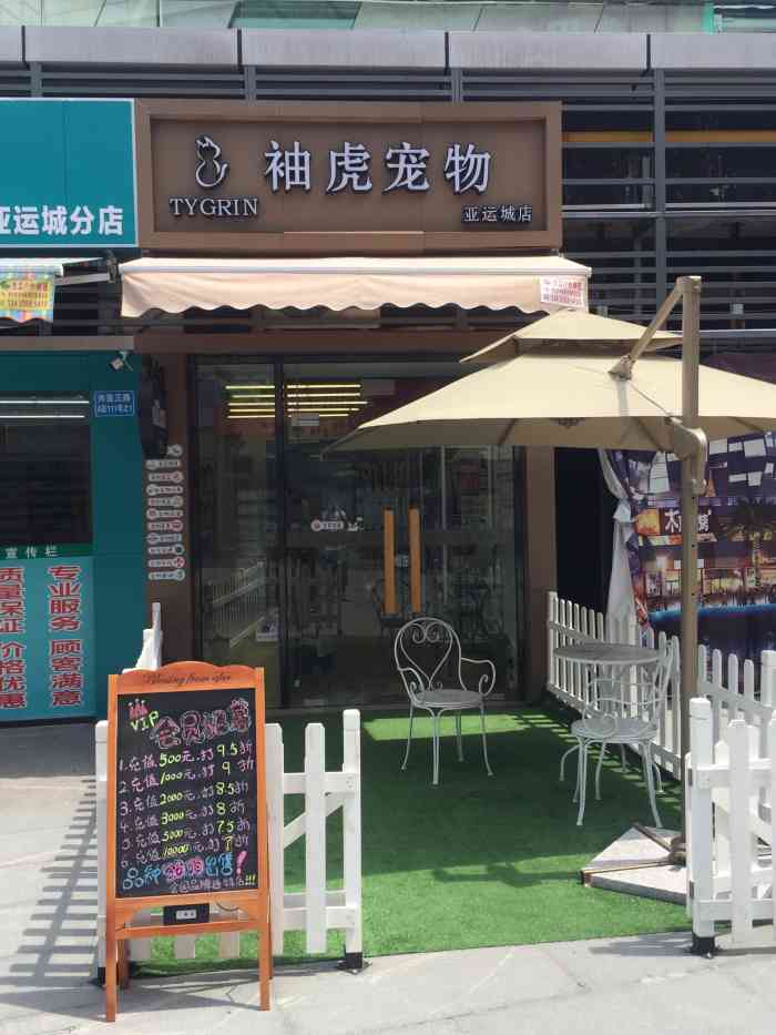 袖虎宠物(亚运城店)-"【项目】宠物售卖服务质量:店里的老板.