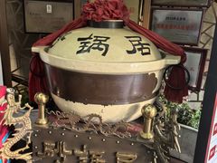 -砂锅居(西四店)