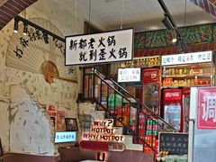 -歪火锅(宝光寺店)