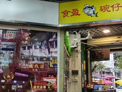 -食盈碗仔翅(星玺广场店)