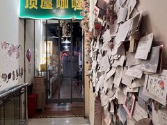 -顶屋咖喱(街道口总店)