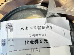 -水煮三国·川鲁江湖菜(香山店)