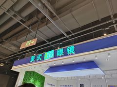 -美式眼镜·授权蔡司.依视路.尼康.豪雅.明月(南翔印象城店)