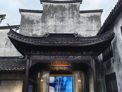 -乌镇东栅景区