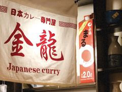 -金龙咖喱