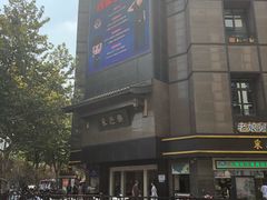 -采芝斋(延安路店)