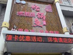 -清真·锦翔炝锅鱼(明德门店)