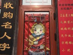 -老北京兔儿爷(琉璃厂东街店)