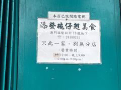 -添發碗仔翅美食