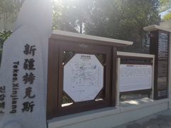 -特克斯八卦城