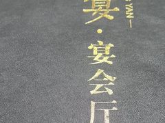 -尚宴(盛世广场·食尚街店)