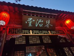 -即墨古城