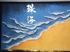 -水禾轩·海鲜蒸汽主题餐厅(拱北店)