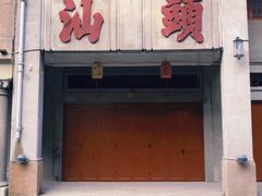 -汕头市小公园