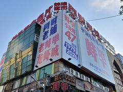 -阿财老铺·老蚌埠龙虾城(华夏总店)